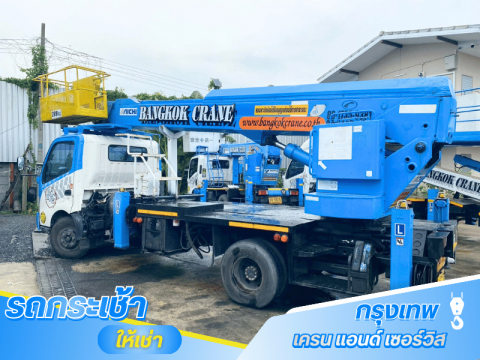 รถกระเช้าให้เช่า ผ่านการตรวจสภาพ